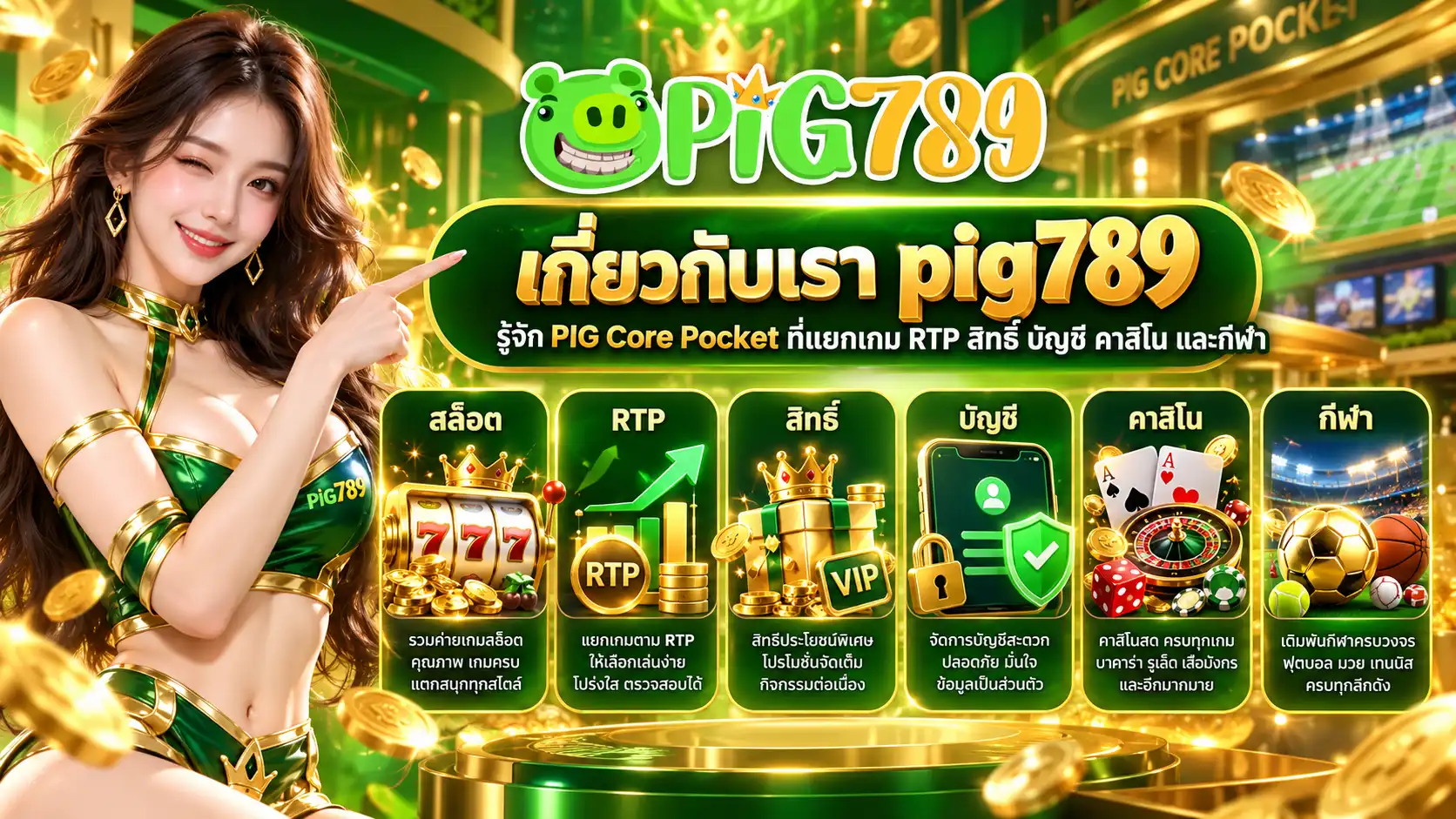 pig789 PIG Sorting Bench แยกเกมสล็อต RTP โปรโมชั่น ฝากถอน บัญชี คาสิโน และกีฬา
